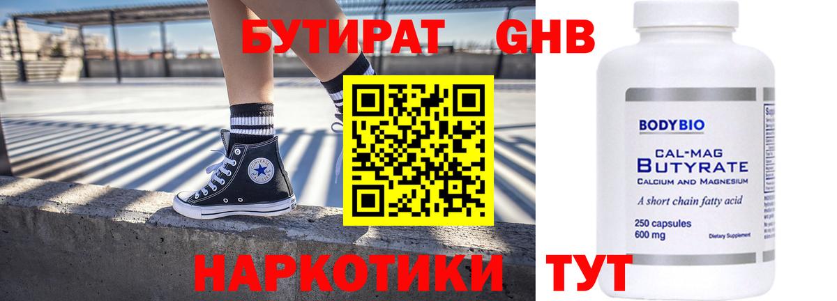 Черкесск  БУТИРАТ  Вход с VPN  БУТИРАТ 1.4BDO 