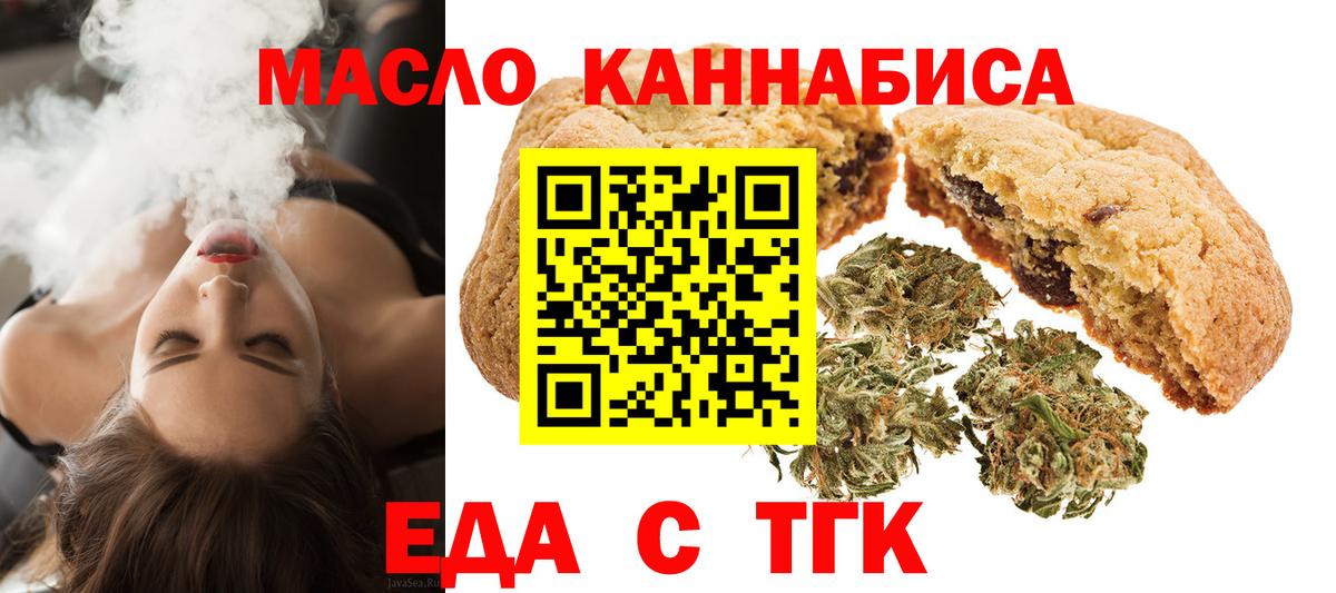 Черкесск  Еда ТГК конопля  Вход с VPN 