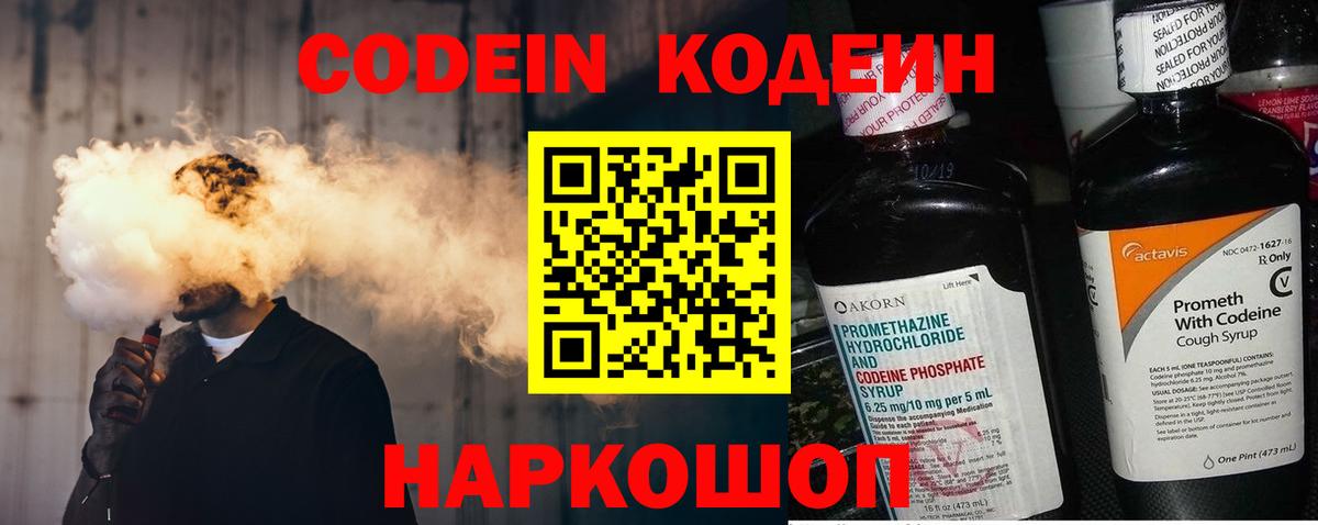 Codein Purple Drank Черкесск